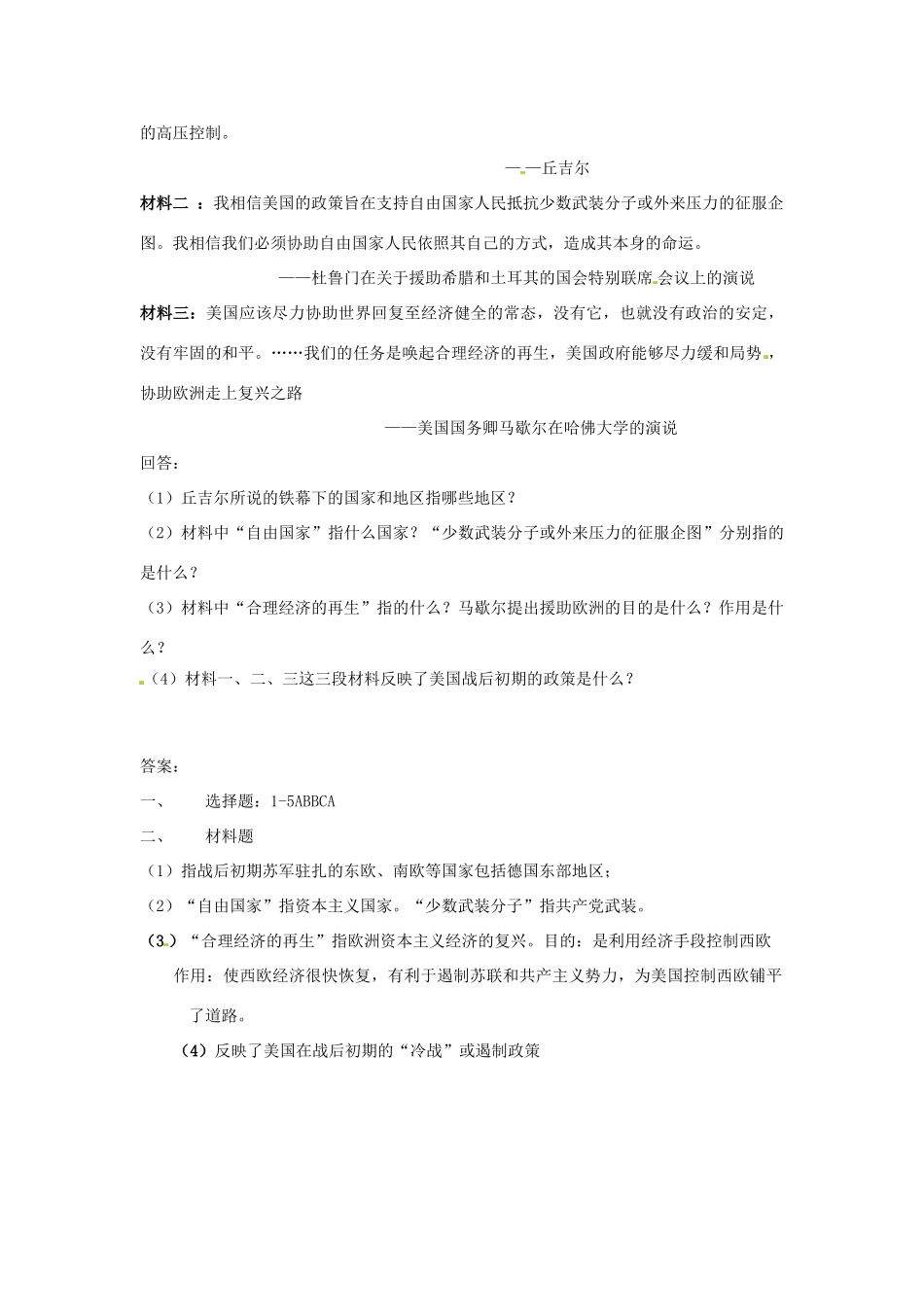 四川省德阳五中高中历史《第一课 美苏争锋》素质提升2 新人教版必修2_第2页