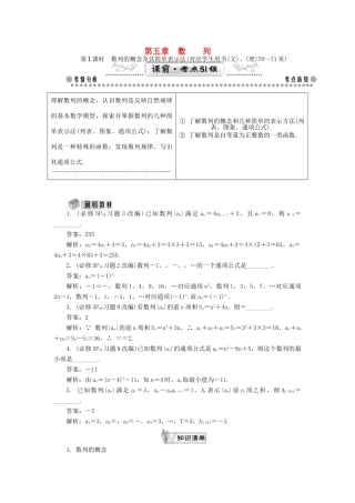 （教师用书）高考数学一轮总复习 第五章 数列课堂过关 理-人教版高三全册数学试题