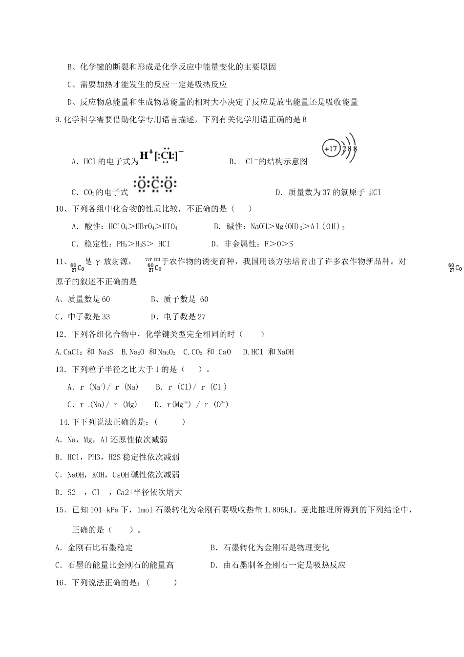 甘肃省武威市永丰镇高一化学下学期第一次月考试题-人教版高一全册化学试题_第2页