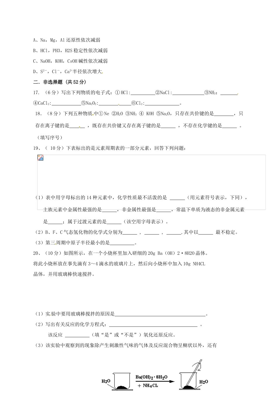 甘肃省武威市永丰镇高一化学下学期第一次月考试题-人教版高一全册化学试题_第3页