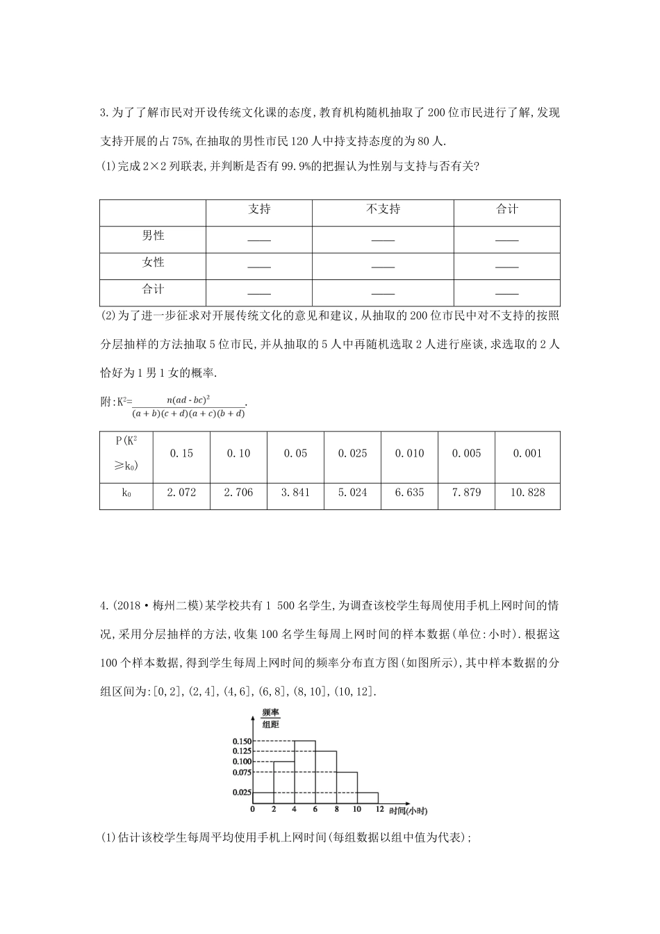 高考数学二轮复习 大题专项练四 统计概率（B）文-人教版高三全册数学试题_第2页