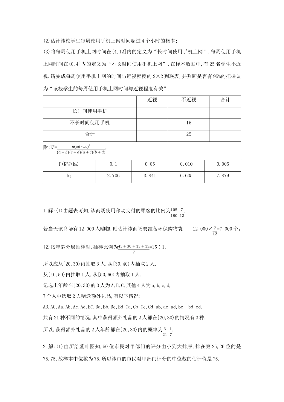 高考数学二轮复习 大题专项练四 统计概率（B）文-人教版高三全册数学试题_第3页