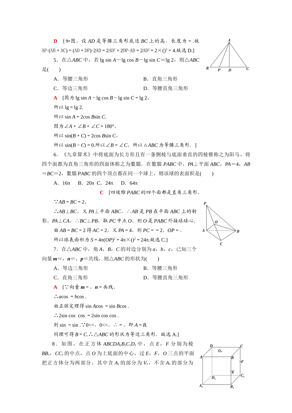 高中数学 模块综合测评（含解析）苏教版必修第二册-苏教版高一必修第二册数学试题_第2页