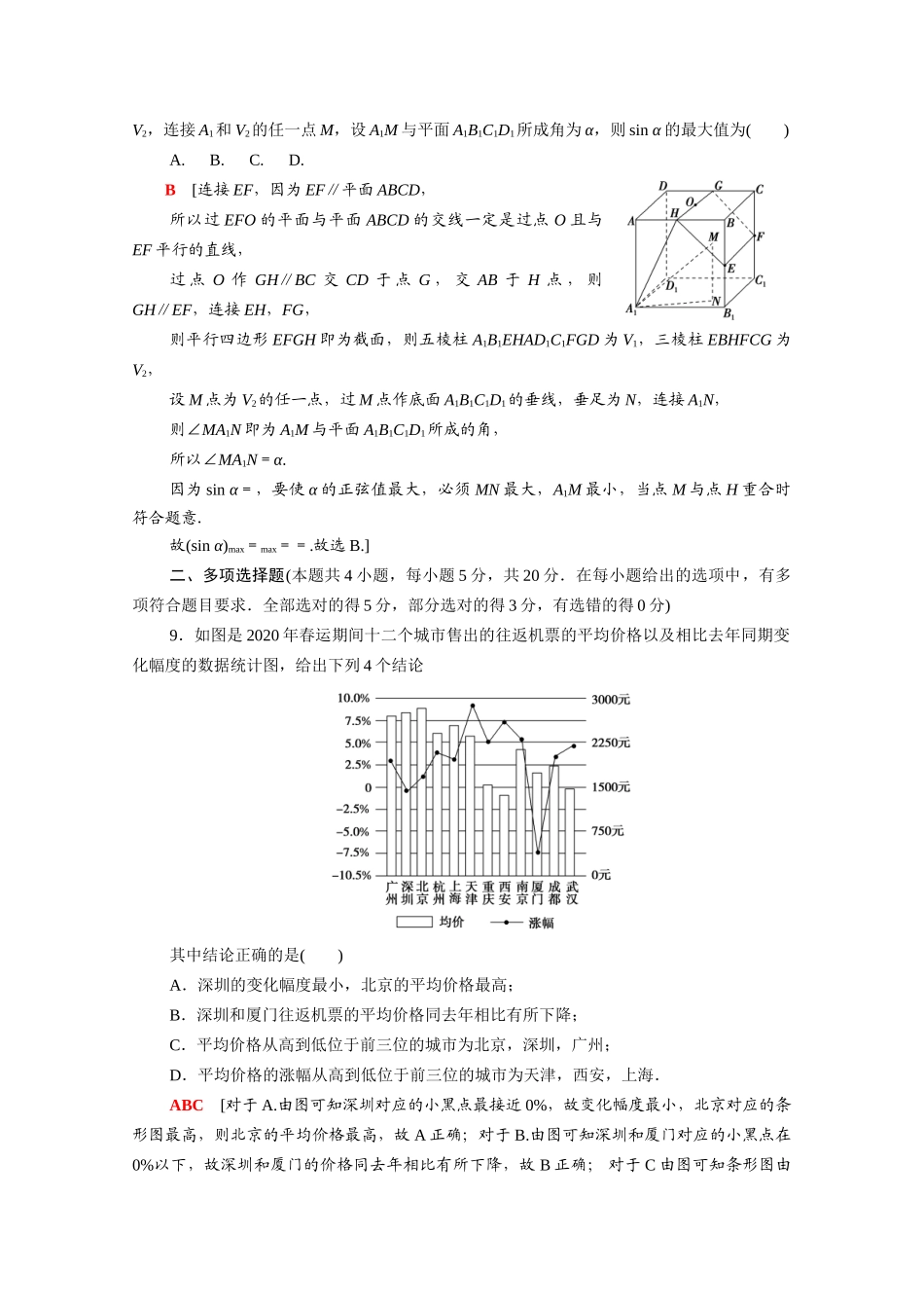 高中数学 模块综合测评（含解析）苏教版必修第二册-苏教版高一必修第二册数学试题_第3页