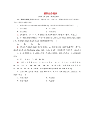 高中数学 模块综合测评（含解析）苏教版必修第二册-苏教版高一必修第二册数学试题