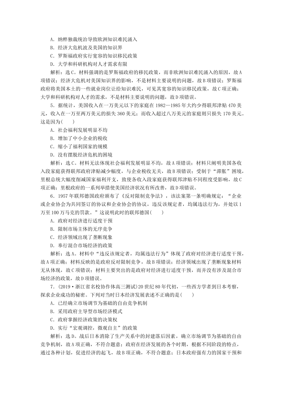 （浙江选考）高考历史大二轮复习 上篇 板块三 专题十三 20世纪世界经济体制的调整与创新课后作业（十三） 人民版-人民版高三全册历史试题_第2页