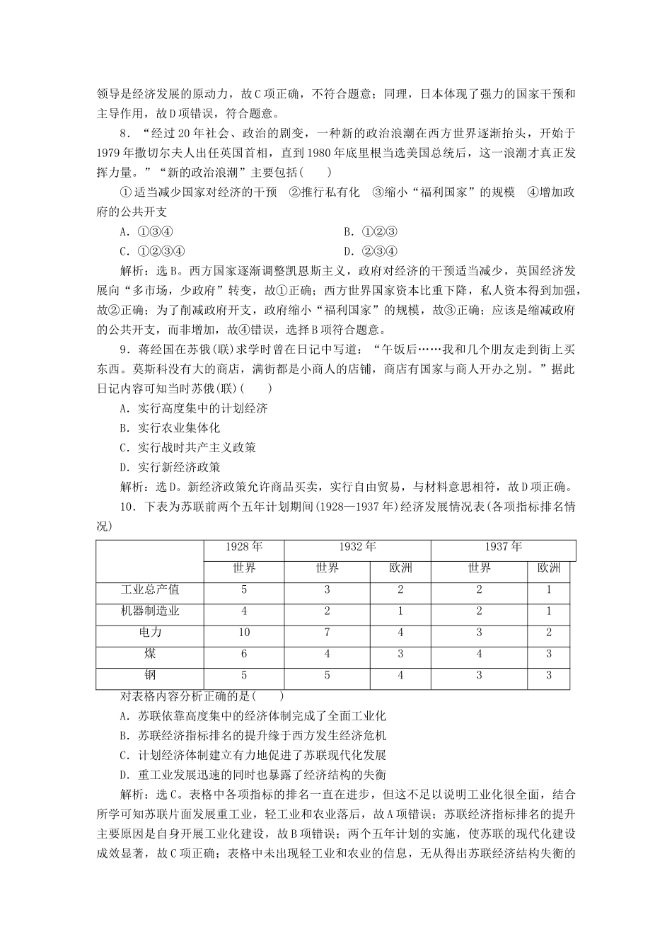（浙江选考）高考历史大二轮复习 上篇 板块三 专题十三 20世纪世界经济体制的调整与创新课后作业（十三） 人民版-人民版高三全册历史试题_第3页