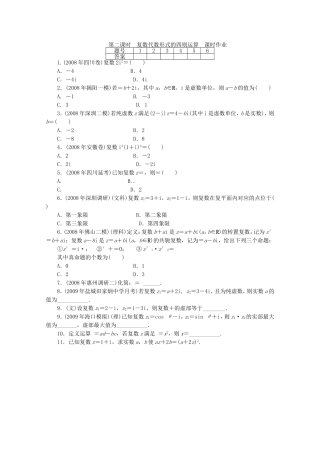 广东高三数学一轮复习 第十四章 2《复数代数形式的四则运算》课时作业