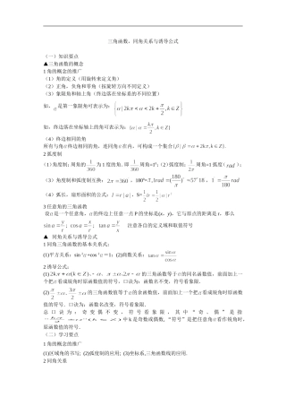 广东饶平二中高三数学高考一轮复习：三角函数，同角关系与诱导公式