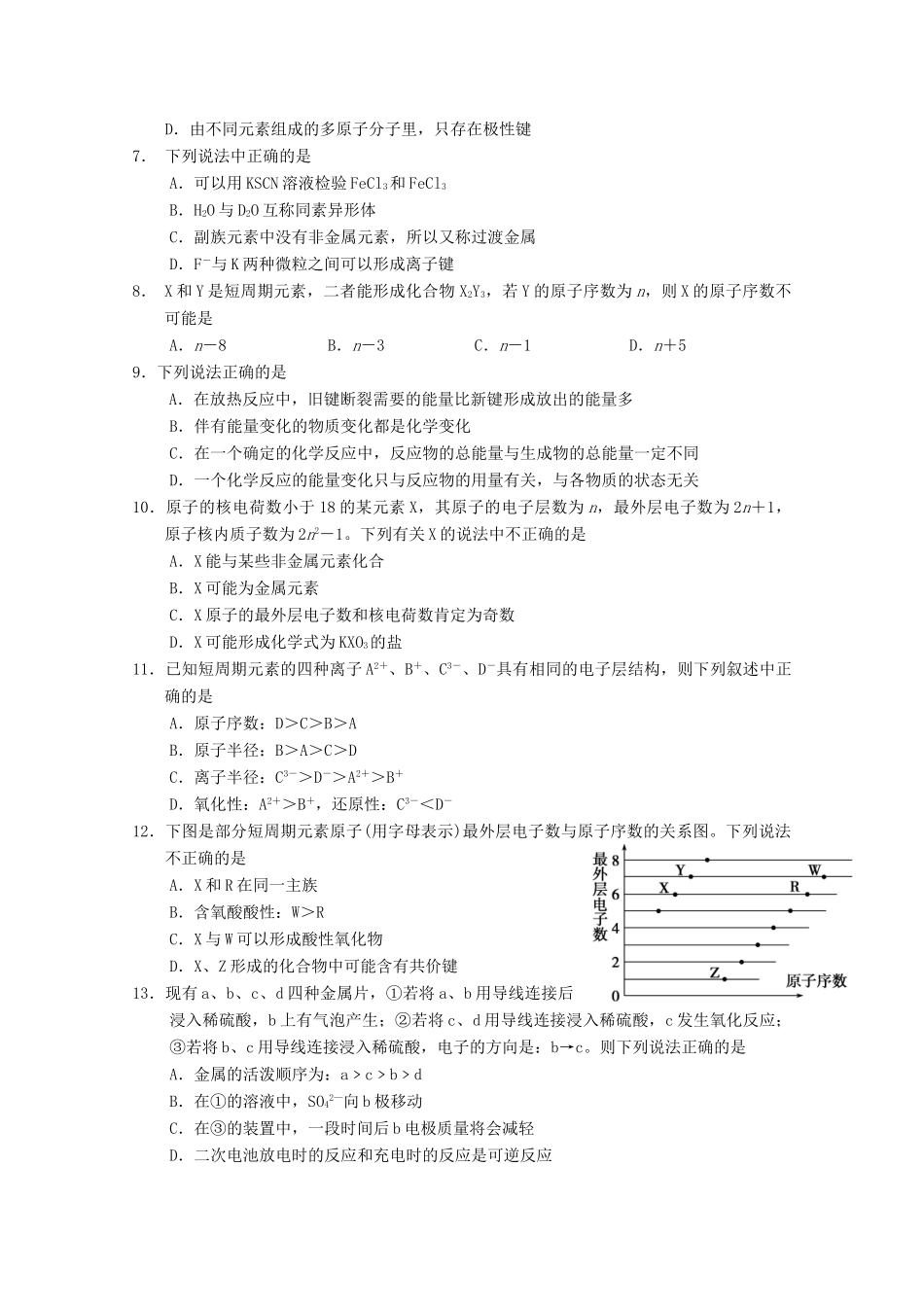 高一化学下学期4月月考试题-人教版高一全册化学试题_第2页