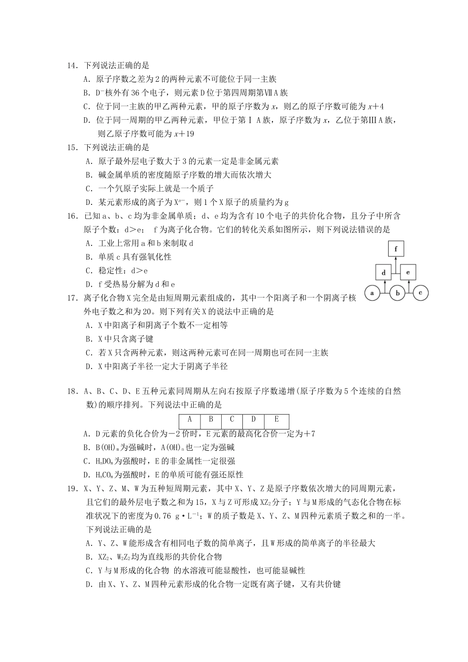 高一化学下学期4月月考试题-人教版高一全册化学试题_第3页