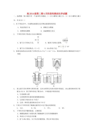 高一化学下学期4月月考试题-人教版高一全册化学试题