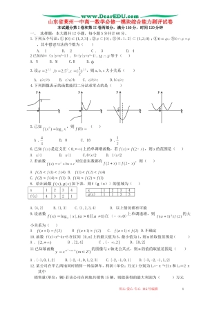 山东省莱州一中高一数学必修一模块综合能力测评试卷 新课标 人教版A