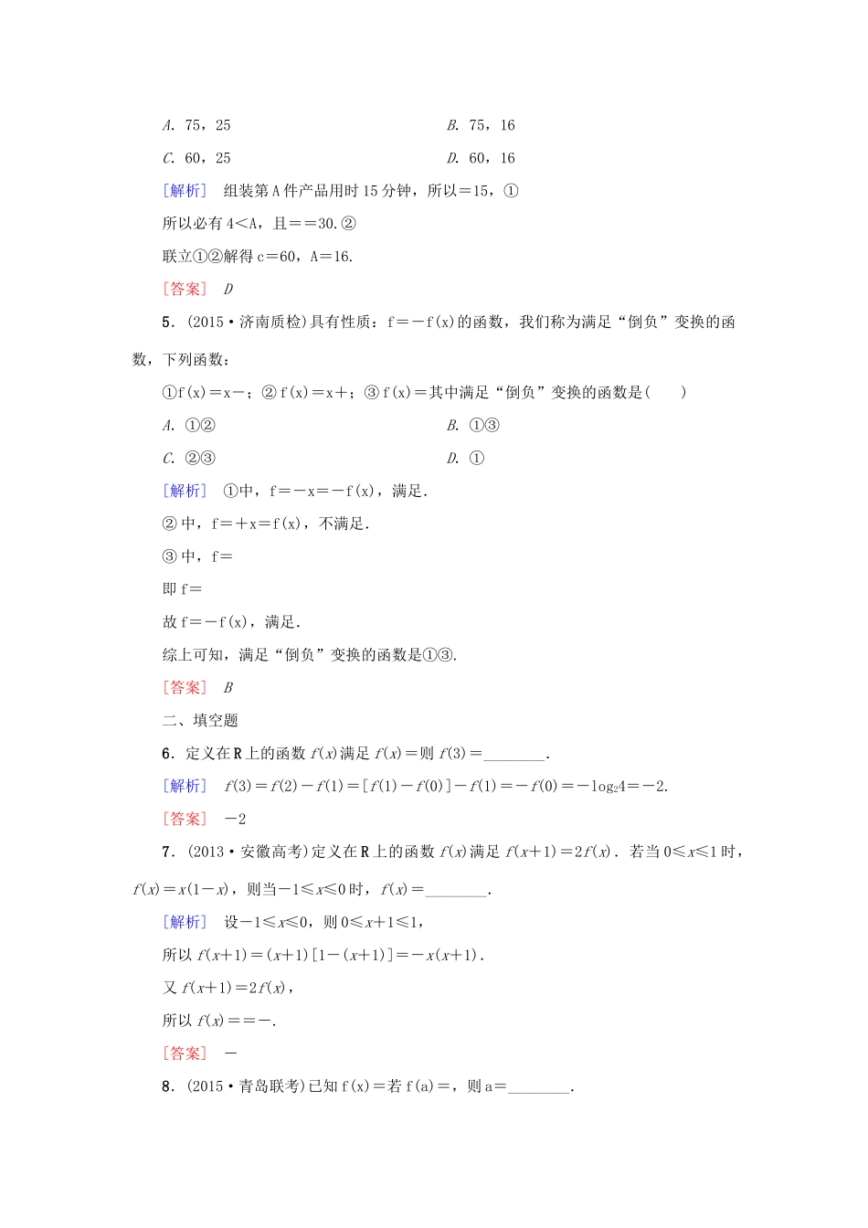 高考新坐标高考数学总复习 第二章 第1节 函数、导数及其应用课后作业-人教版高三全册数学试题_第2页