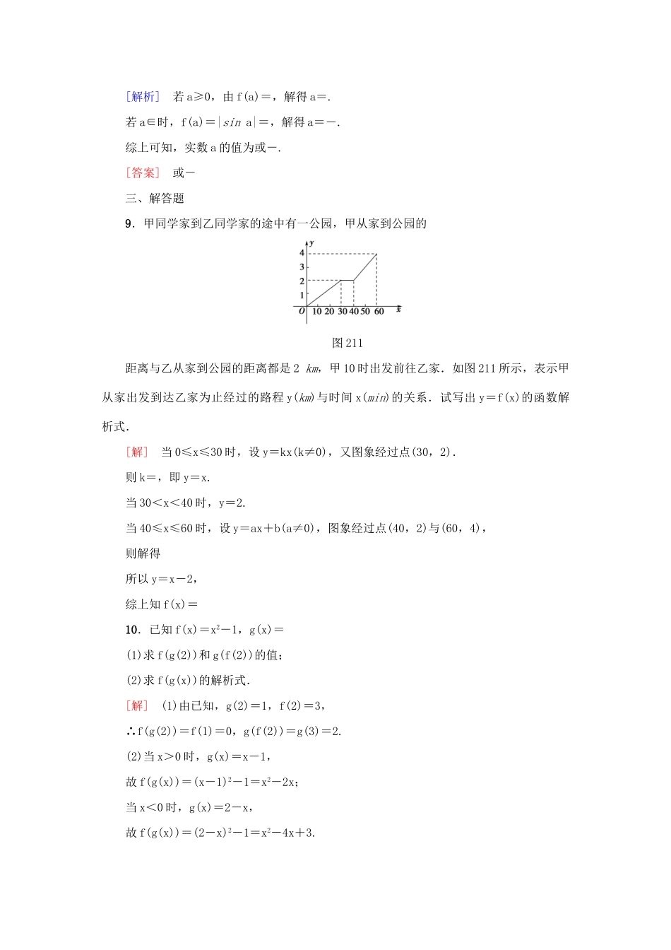 高考新坐标高考数学总复习 第二章 第1节 函数、导数及其应用课后作业-人教版高三全册数学试题_第3页