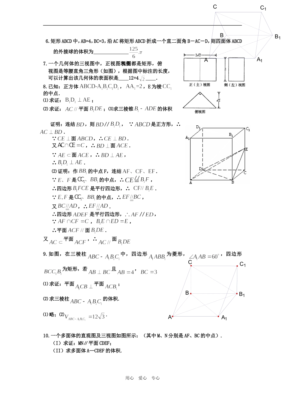 江苏省盐城市时杨中学高三数学二轮复习-立体几何(有详细答案)_第2页