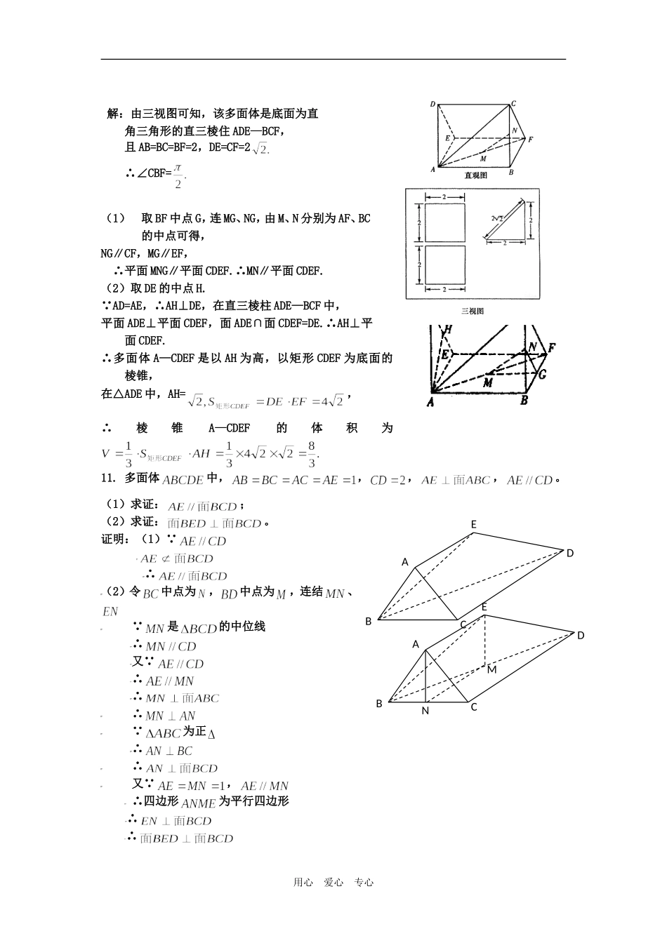江苏省盐城市时杨中学高三数学二轮复习-立体几何(有详细答案)_第3页
