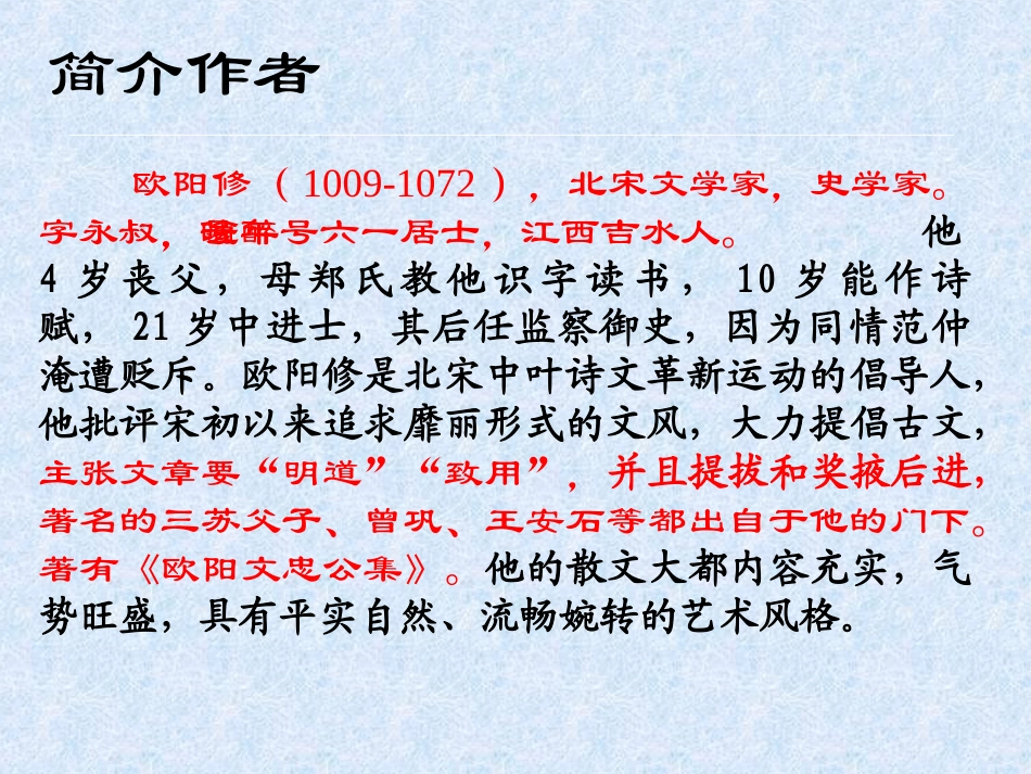 《醉翁亭记》课件_第2页