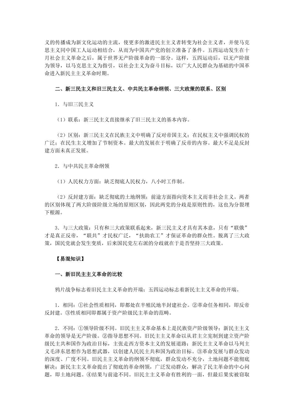高中历史 第14课《新民主主义革命的崛起》 新人教版必修1-新人教版高一必修1历史试题_第2页