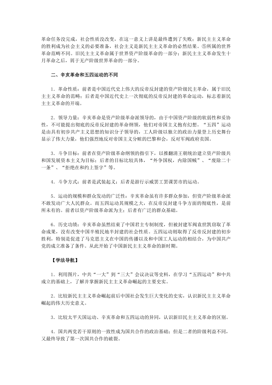 高中历史 第14课《新民主主义革命的崛起》 新人教版必修1-新人教版高一必修1历史试题_第3页