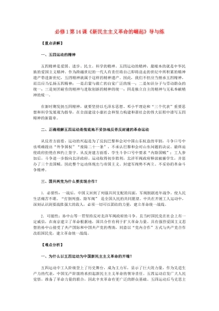 高中历史 第14课《新民主主义革命的崛起》 新人教版必修1-新人教版高一必修1历史试题