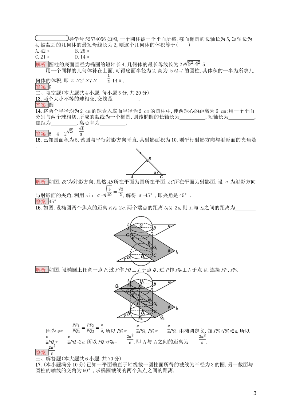 高中数学 第3讲 圆锥曲线性质的探讨测评 新人教A版选修4-1-新人教A版高二选修4-1数学试题_第3页