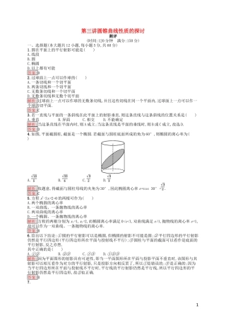 高中数学 第3讲 圆锥曲线性质的探讨测评 新人教A版选修4-1-新人教A版高二选修4-1数学试题