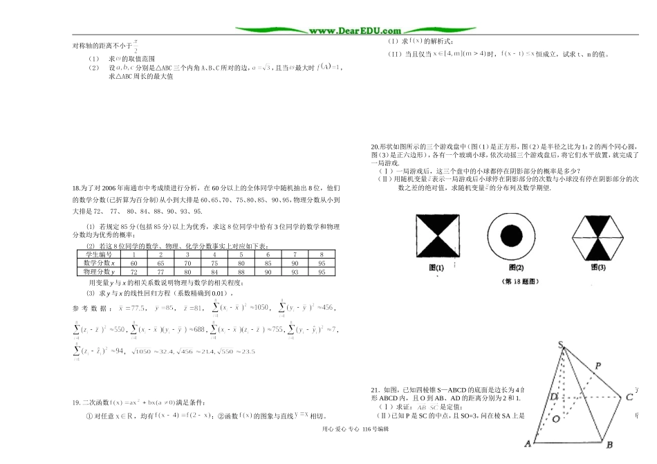 江苏省通州高级中学08届高三数学期中复习试题（七）_第2页