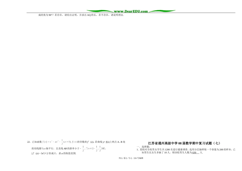 江苏省通州高级中学08届高三数学期中复习试题（七）_第3页