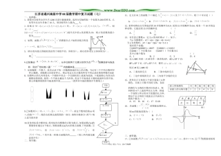 江苏省通州高级中学08届高三数学期中复习试题（七）