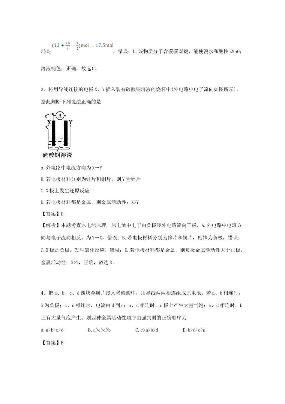 四川省青川县高一化学下学期6月阶段测试试题（含解析）-人教版高一全册化学试题_第2页
