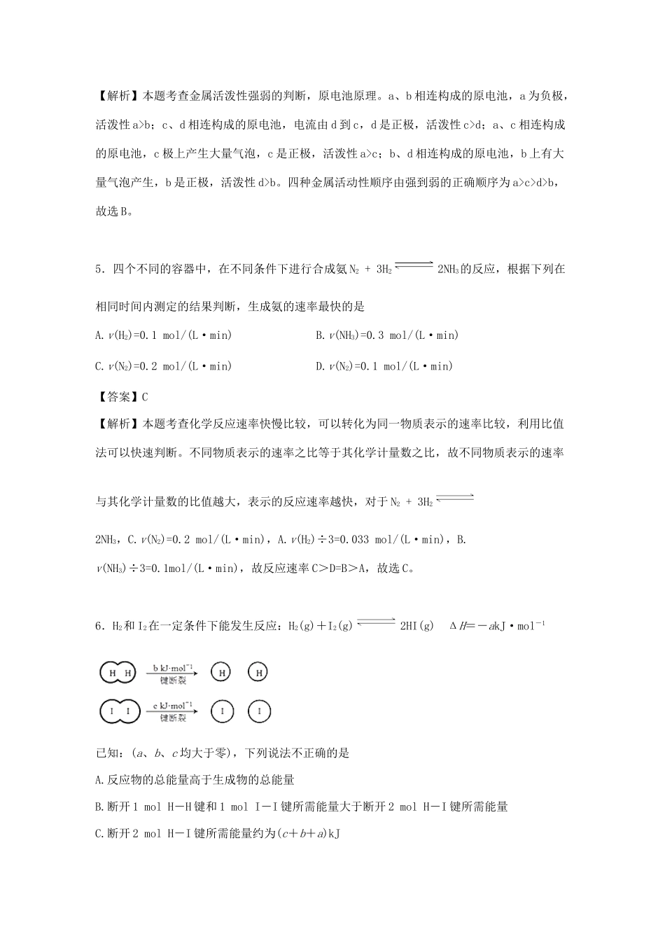 四川省青川县高一化学下学期6月阶段测试试题（含解析）-人教版高一全册化学试题_第3页