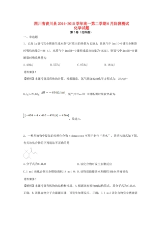 四川省青川县高一化学下学期6月阶段测试试题（含解析）-人教版高一全册化学试题