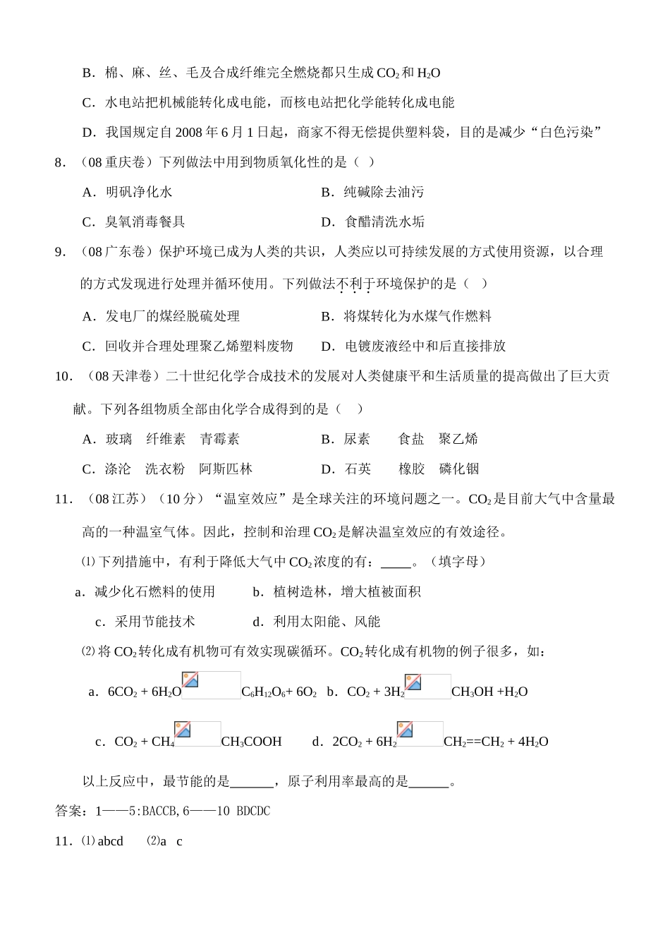 征服高考化学选择题之六——化学与“STSE”_第2页