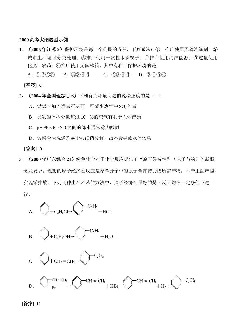 征服高考化学选择题之六——化学与“STSE”_第3页
