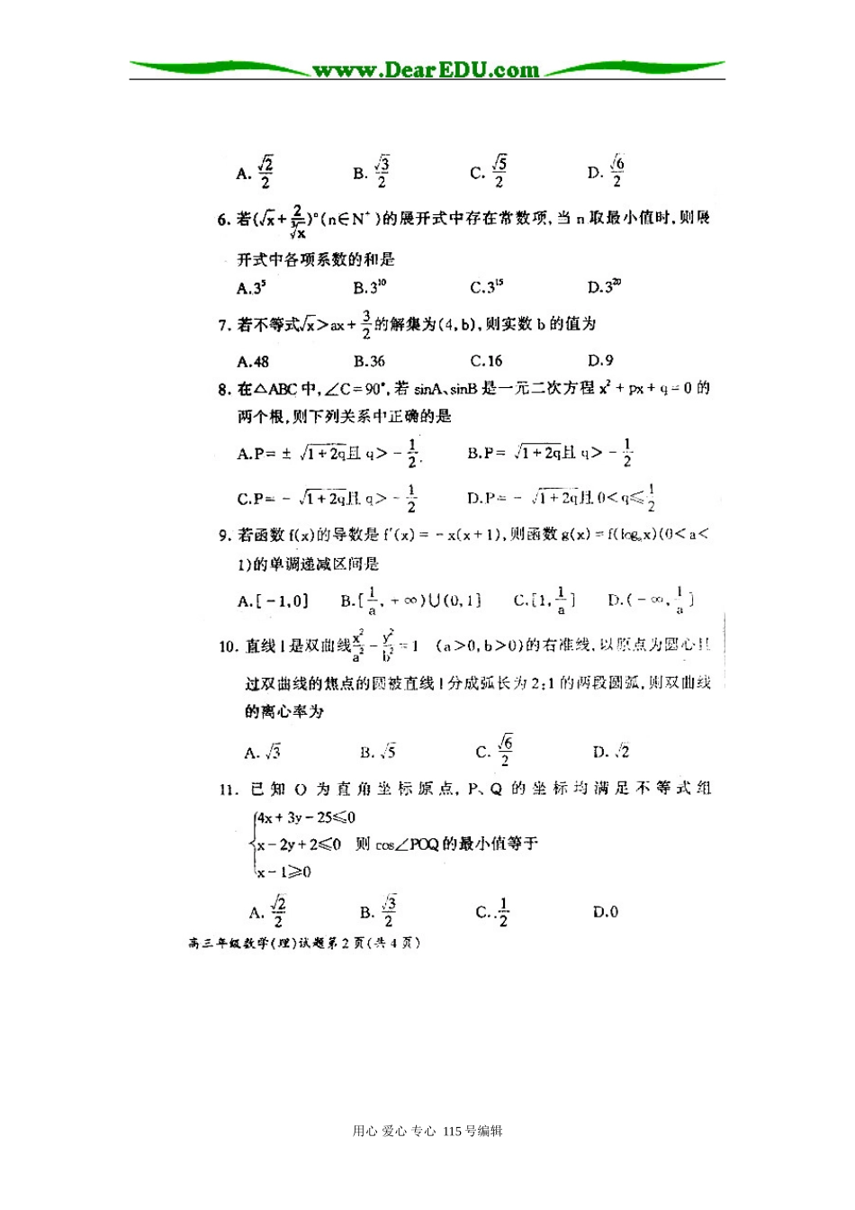 山西省晋中市07－08学年度高三第二次调研考试题数学（理）_第2页