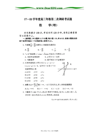 山西省晋中市07－08学年度高三第二次调研考试题数学（理）