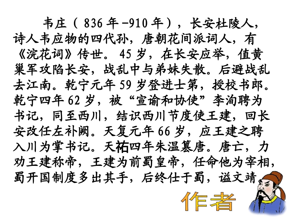 《菩萨蛮忆江南》_第3页