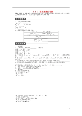 高中数学 3.2.1常见函数的导数同步练习（含解析）苏教版选修1-1-苏教版高二选修1-1数学试题