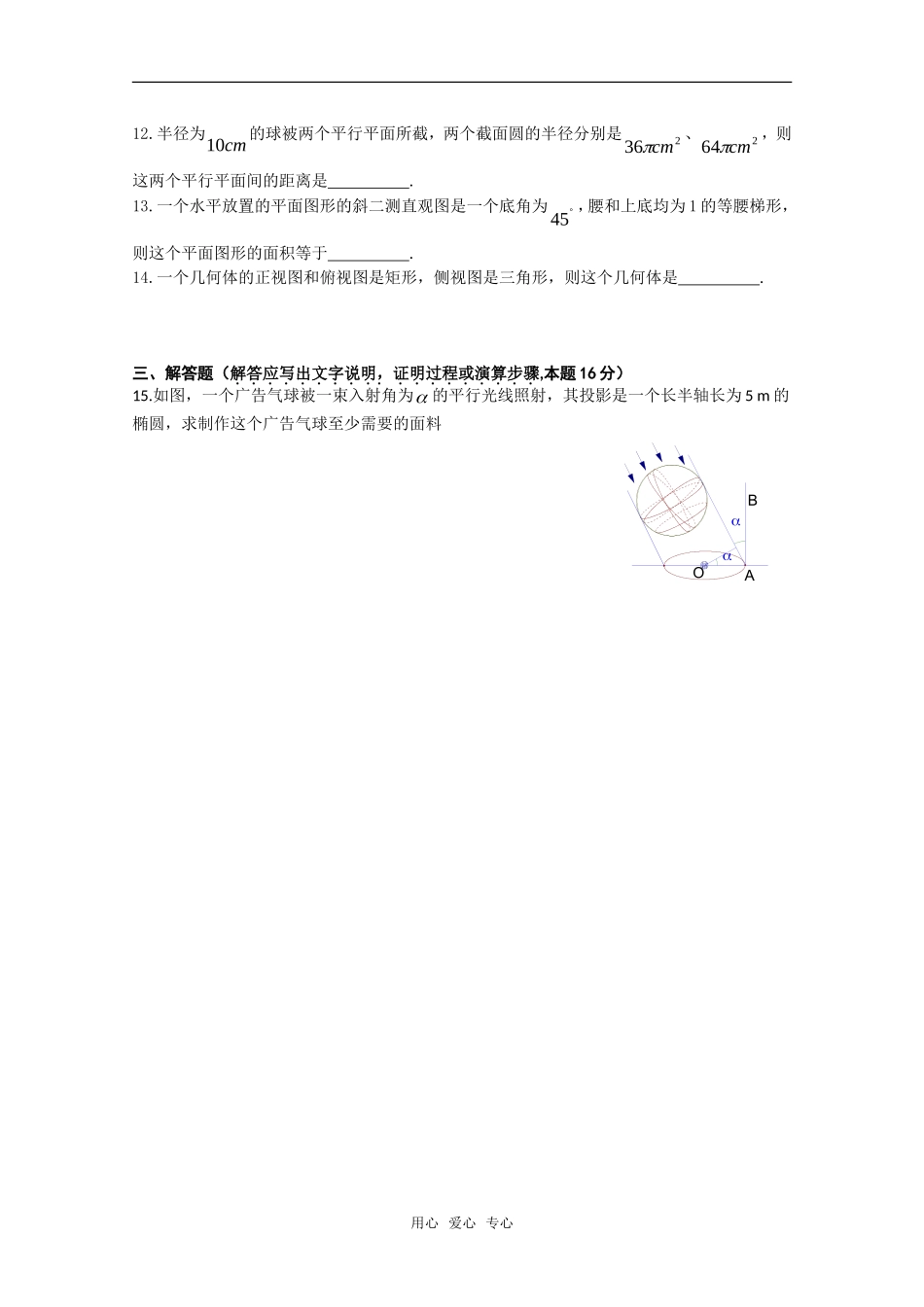 山东省曲师大附中高三综合练习37_第2页