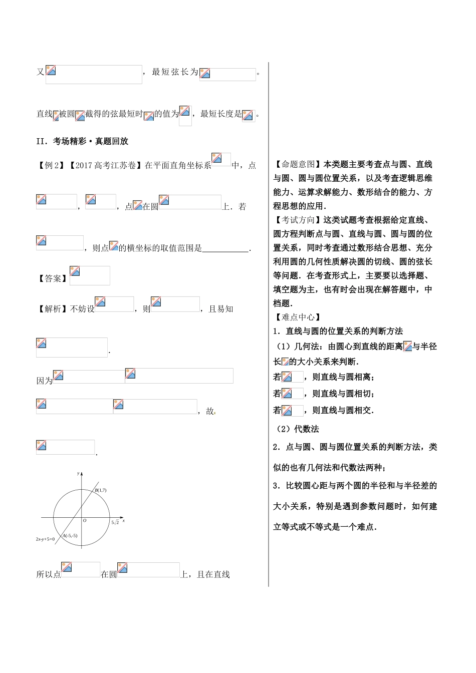 高中数学 黄金100题系列 第72题 与圆有关的最值问题 理-人教版高三全册数学试题_第2页