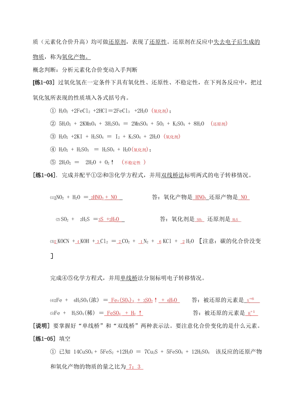 高一化学氧化还原反应讲练复习教程_第2页