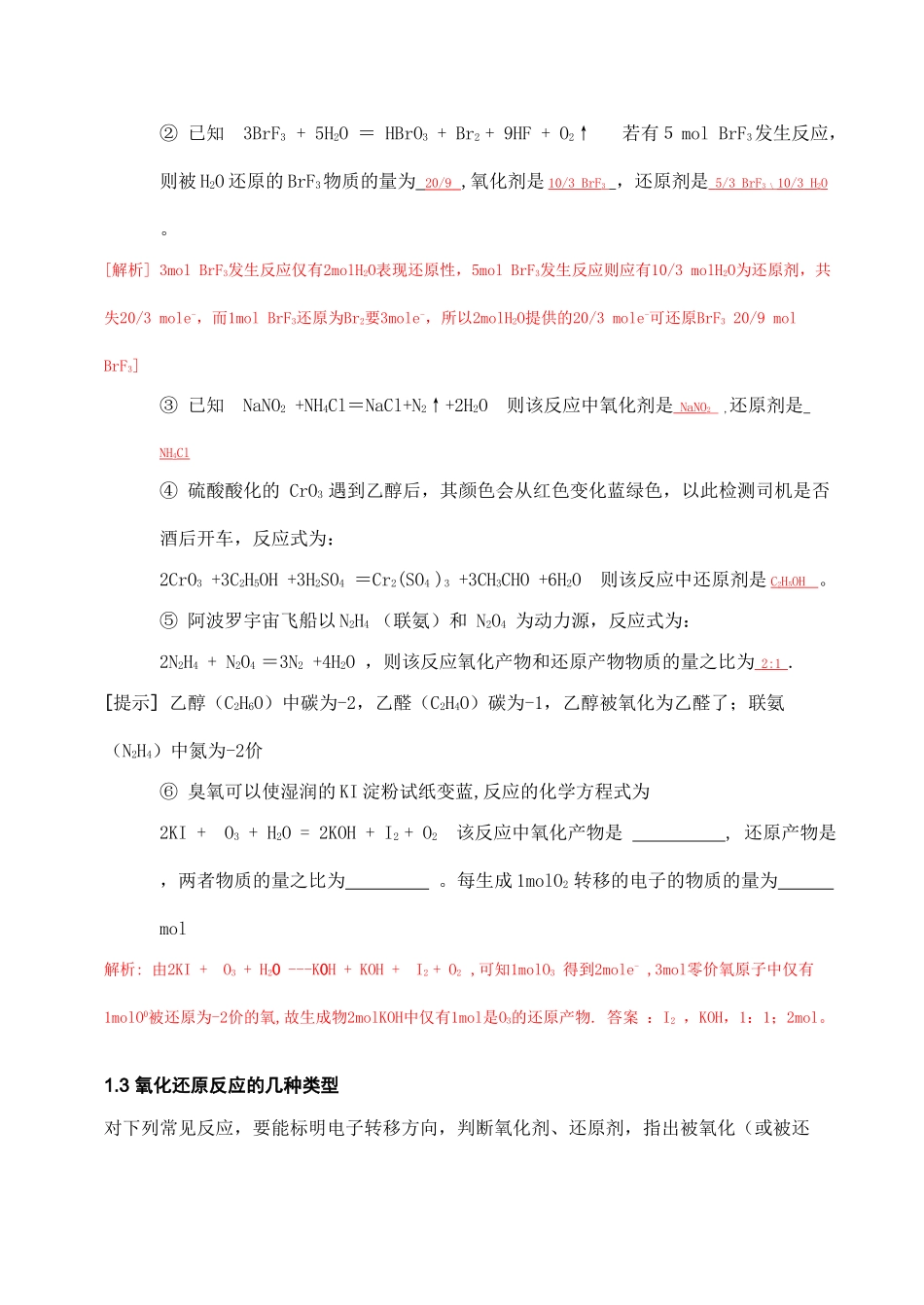 高一化学氧化还原反应讲练复习教程_第3页