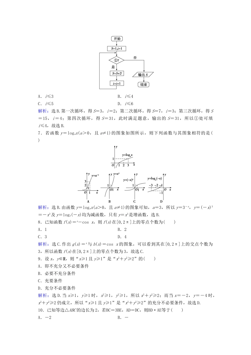 高考数学二轮复习 滚动训练2 文-人教版高三全册数学试题_第2页