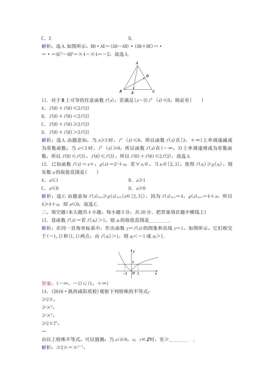 高考数学二轮复习 滚动训练2 文-人教版高三全册数学试题_第3页
