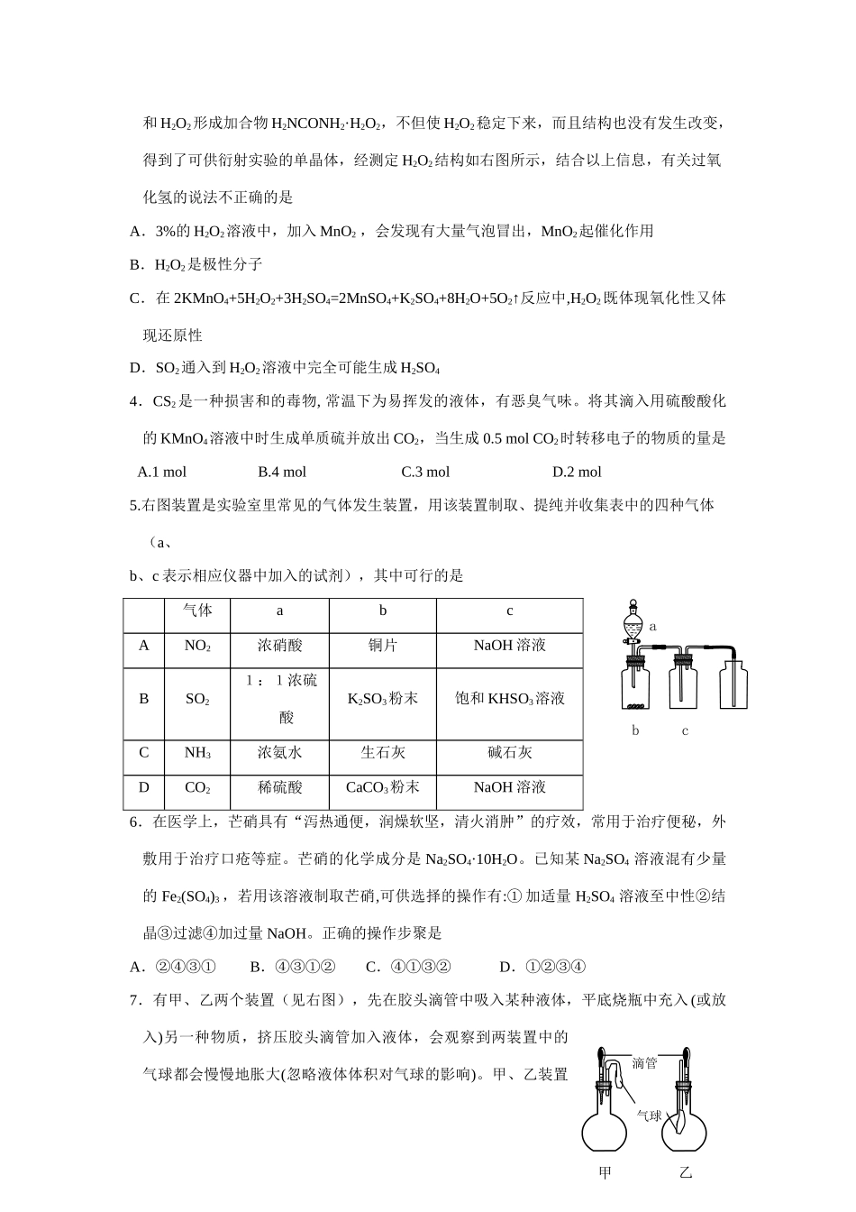山东省安丘市实验中学高三化学暑期作业《氧族元素》检测题_第2页