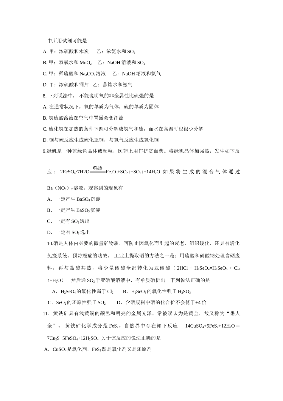 山东省安丘市实验中学高三化学暑期作业《氧族元素》检测题_第3页