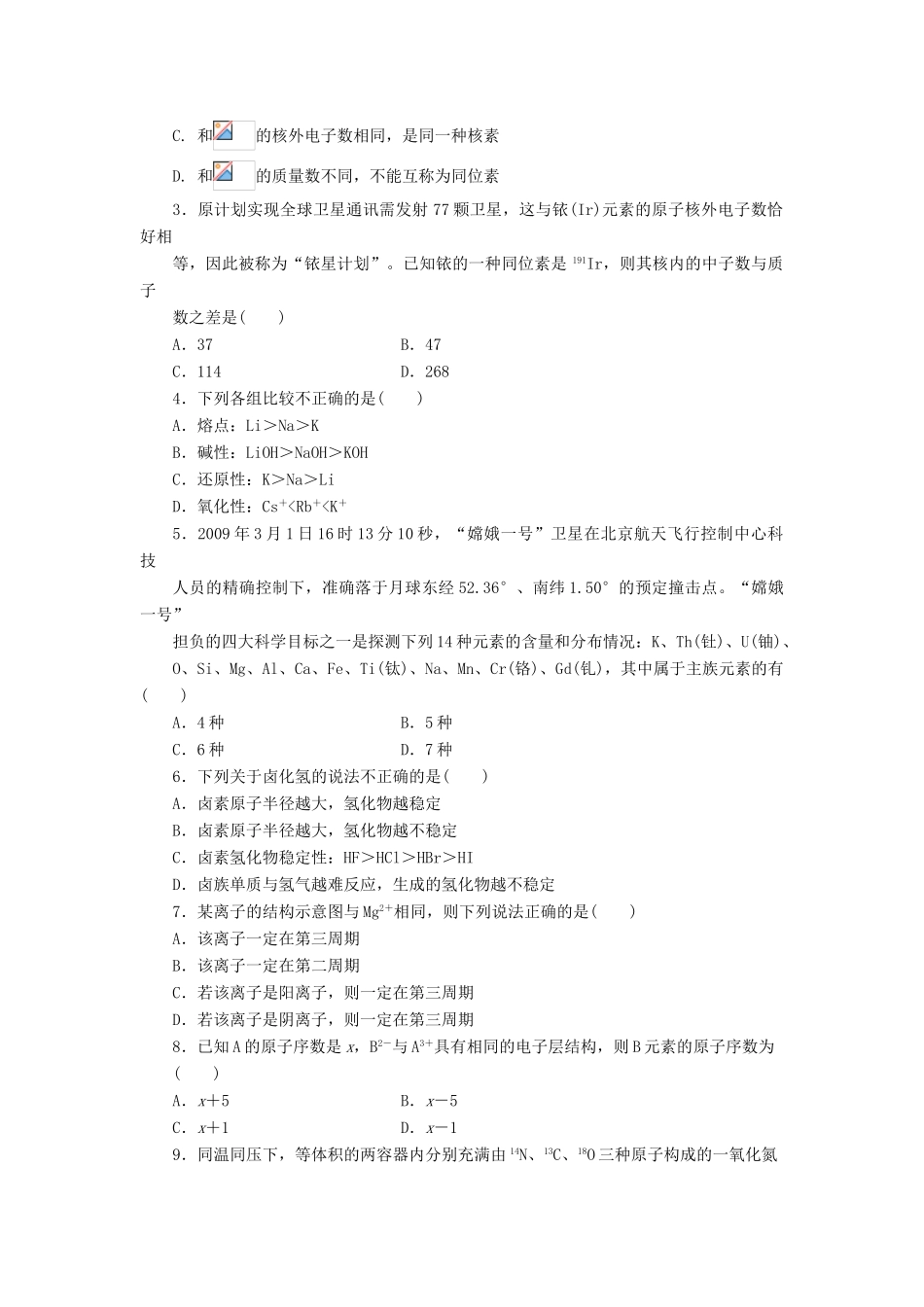 高中化学 第一章 第一节 第4课时 习题课课后作业 新人教版必修2-新人教版高一必修2化学试题_第2页