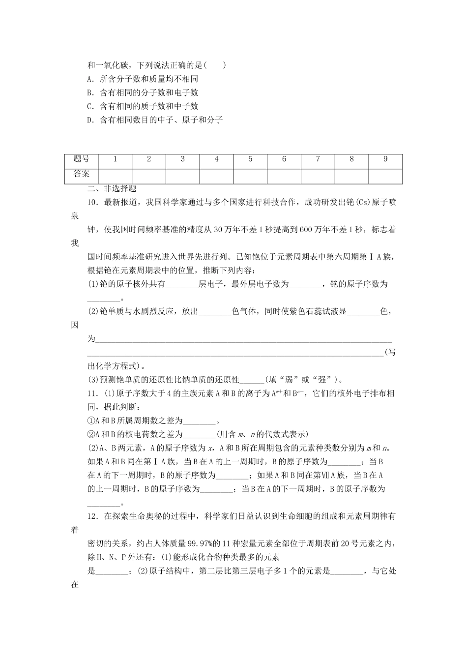 高中化学 第一章 第一节 第4课时 习题课课后作业 新人教版必修2-新人教版高一必修2化学试题_第3页