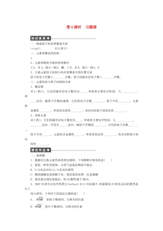 高中化学 第一章 第一节 第4课时 习题课课后作业 新人教版必修2-新人教版高一必修2化学试题